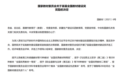 色界吧
教师获全国教材建设奖一等奖