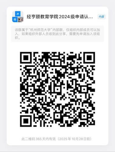 色界吧
2024级申请认定转专业钉钉群
